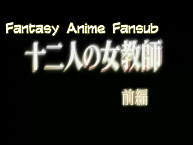 Juuninin no Onna Kyoushi (Fantasy Anime Fansub)